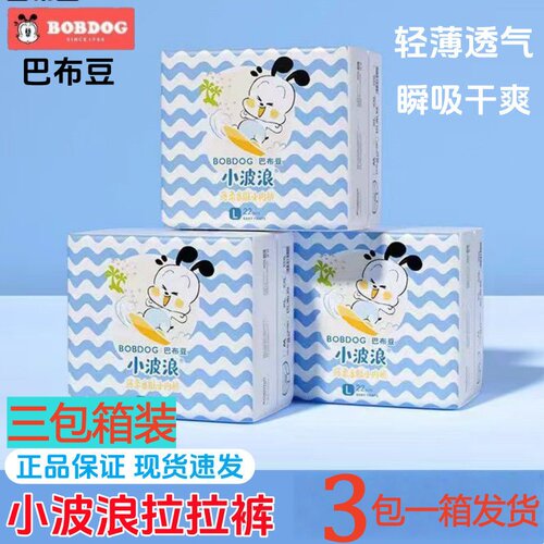 三包装】巴布豆小波浪拉拉裤婴幼儿尿不湿小内裤男女宝宝通用