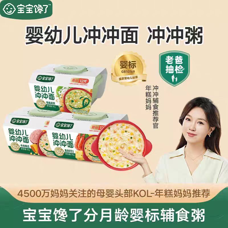 宝宝馋了冲冲面冲冲粥30s速冲