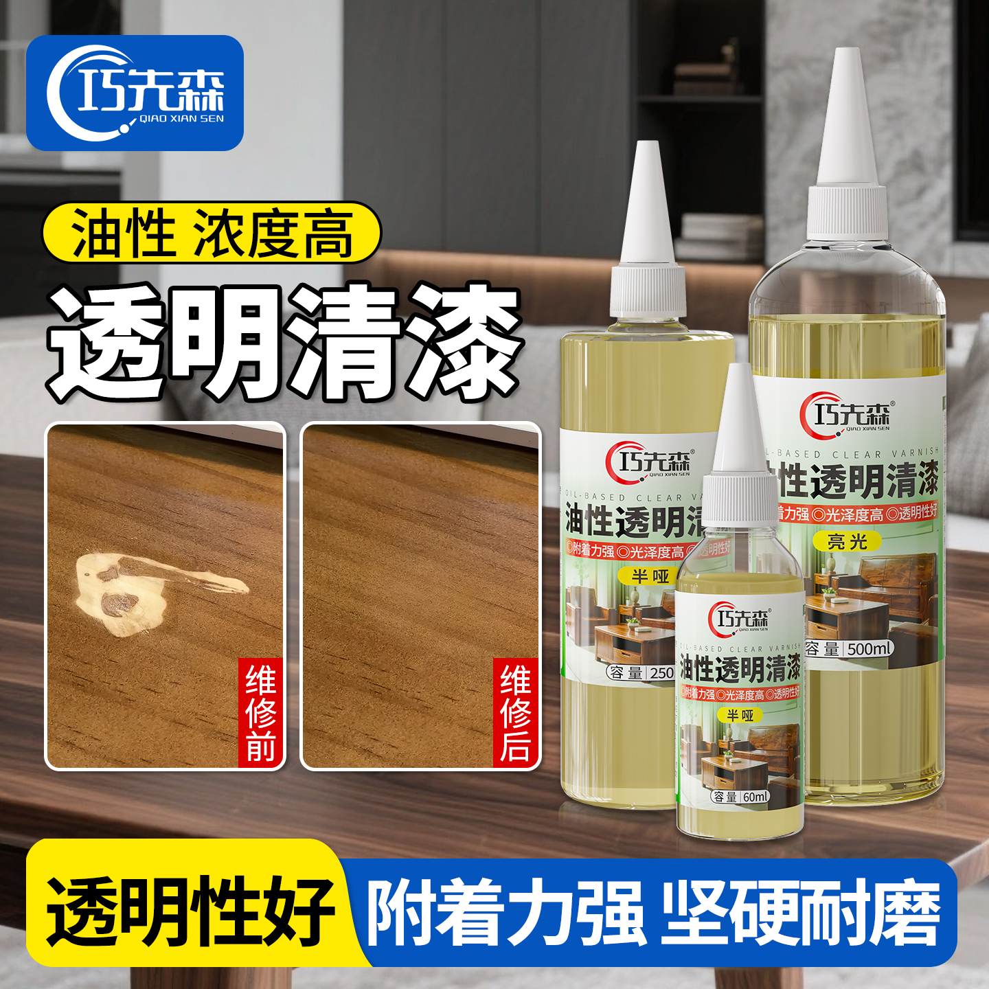 高浓度油性透明清漆防水耐磨