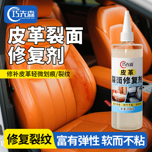 裂面修复剂皮革龟裂上色翻新真皮填充成膜护理磨损修复裂面胶