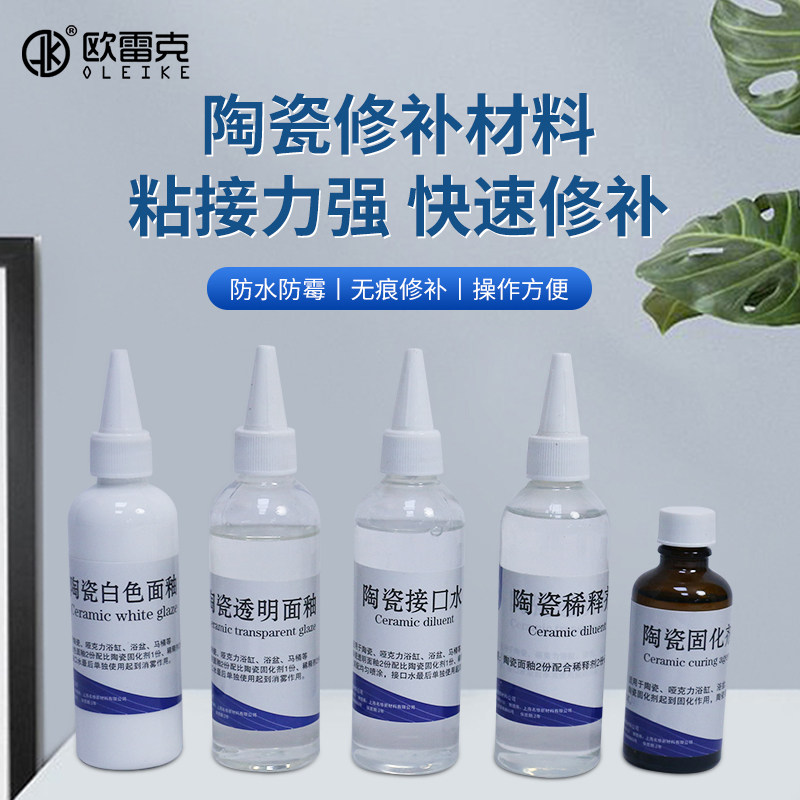 陶瓷修补材料套装接口水固化剂白色透明面釉稀释剂大理石瓷砖岩板