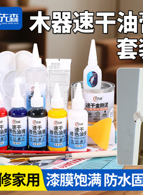 木家具维修工具套装速干调色油膏