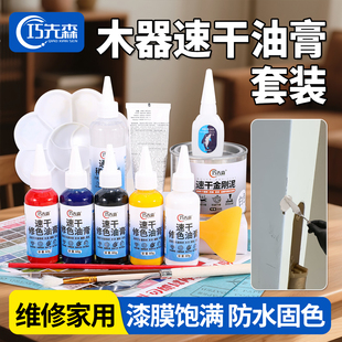 家具维修复工具套装木器速干调色油膏实木质门地板翻新修补自干漆