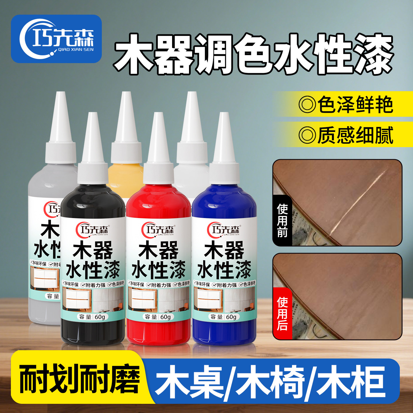 环保水性木器漆旧家具维修补色