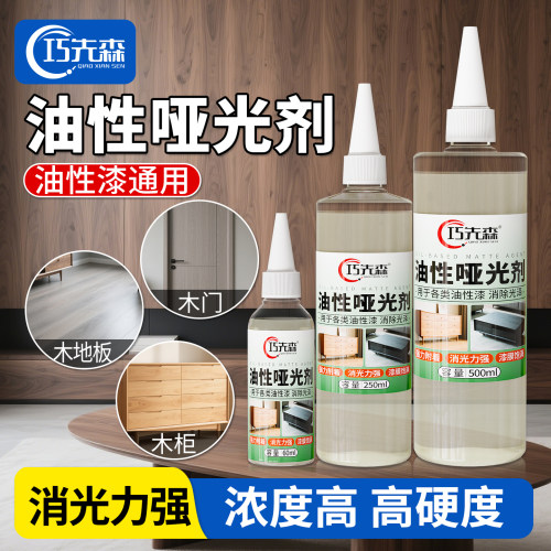 油性哑光剂强力消光家具维修补漆