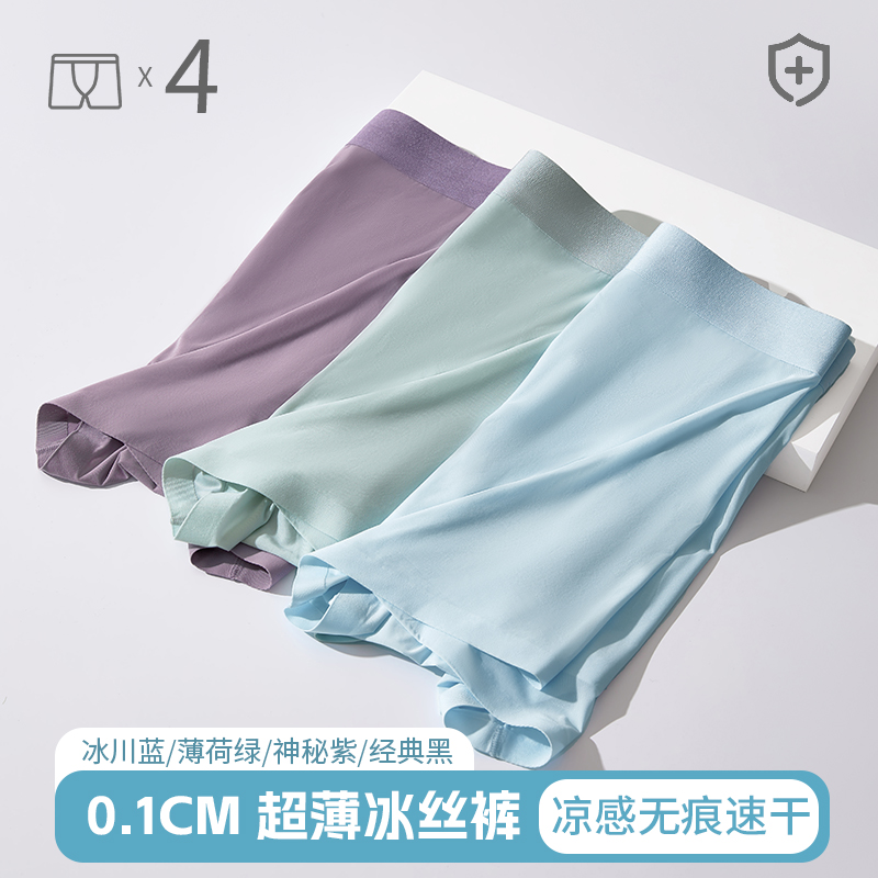 男士内裤冰丝抗菌无痕平角短裤2025新款夏季薄款大码男生四角裤头
