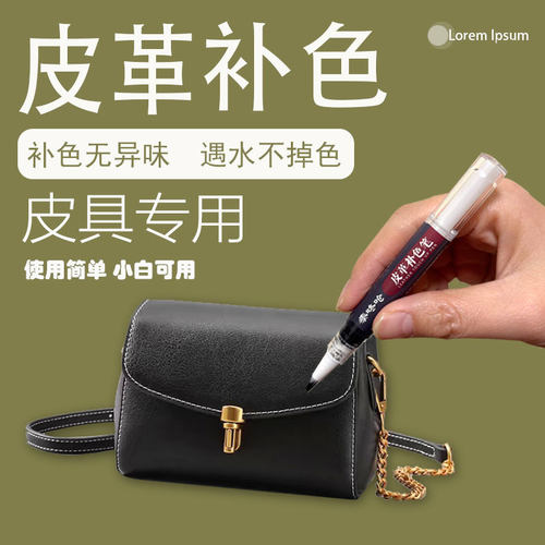 皮革补色笔皮包划痕修复补漆笔