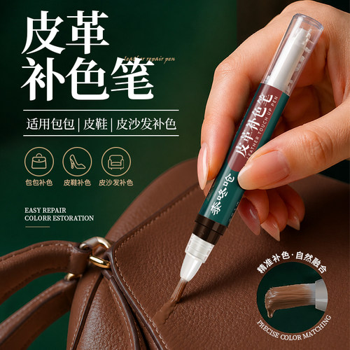 皮革补色笔皮包划痕修复补漆笔