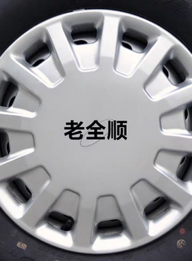 适用于经典全顺轮毂盖老全顺铁钢圈装饰盖外壳轮胎罩轮鼓罩壳15寸