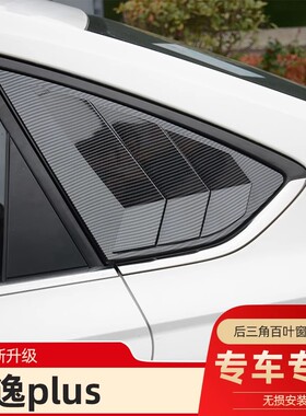 18-24款大众朗逸plus速腾百叶窗