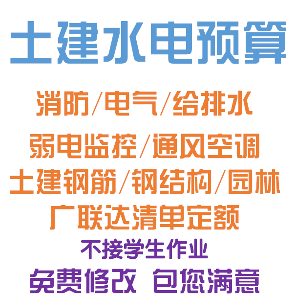 天津同城专业代做工程造价预算套价定额投标报价广联达，建经科技