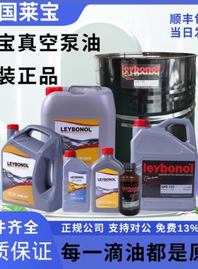 德国莱宝原装进口真空泵油LVO100 130 210旋片式真空泵油保养配件