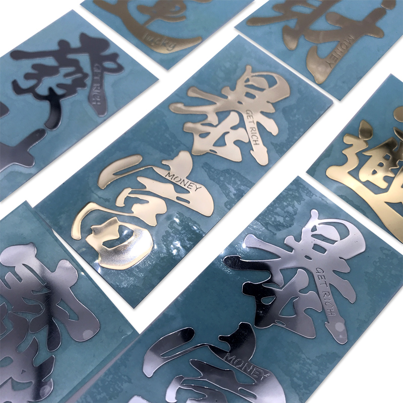 暴富幸运钱发财中文字超薄贴纸