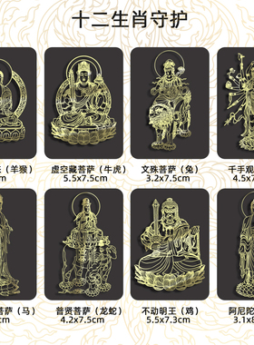 十二生肖本命年守护佛观音虚空藏菩萨金属贴手机贴纸 电脑贴