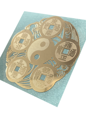 中国风五帝钱创意手机金属贴 门对门隐形贴纸 吉祥家用门贴