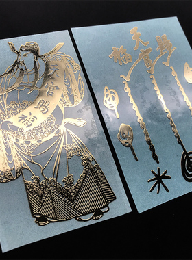 中国风 财神天官赐福手机贴纸 金属随意贴 门对门破解金属贴 装饰