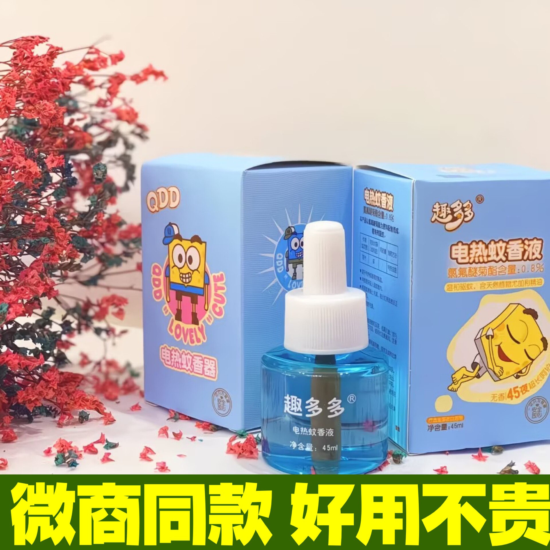 趣多多蚊香液婴儿孕妇宝宝专用无添加无味无香型驱蚊灭蚊器便宜