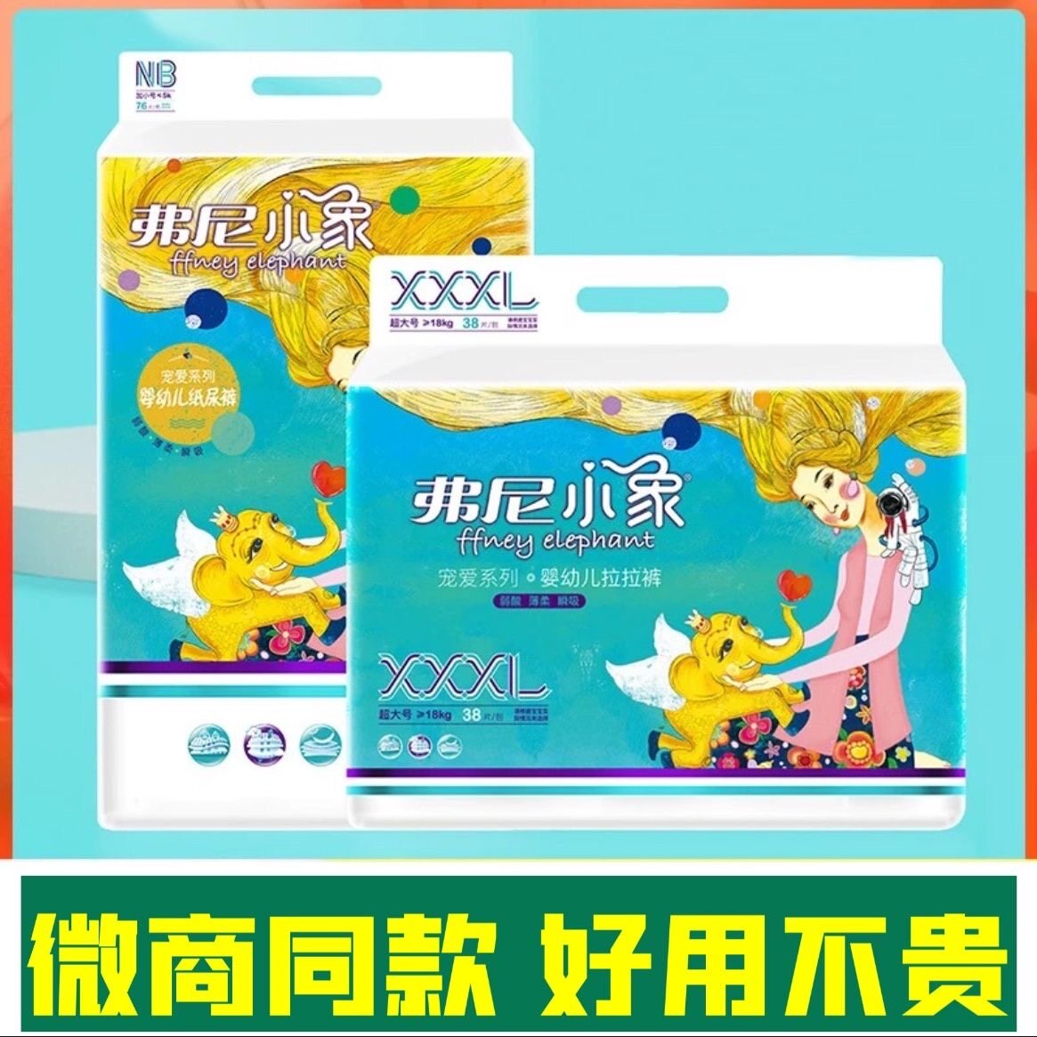 象上弗尼小象纸尿裤拉拉裤一体裤超薄透气干爽新生婴幼儿微商同款