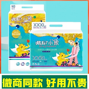 象上弗尼小象纸尿裤透气超薄