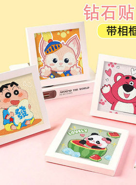 儿童钻石贴画手工diy粘贴画