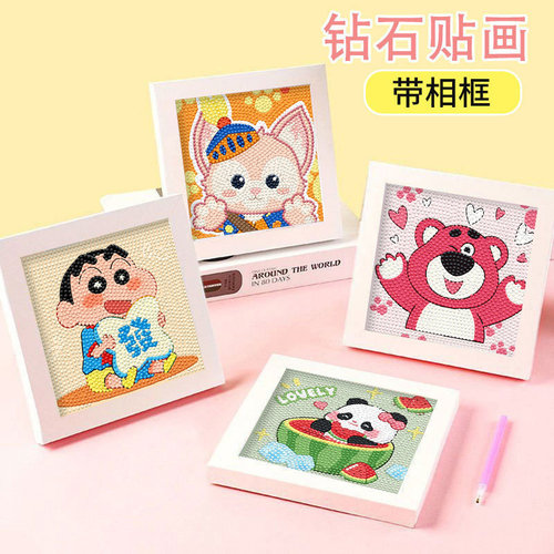 儿童钻石贴画手工diy粘贴画