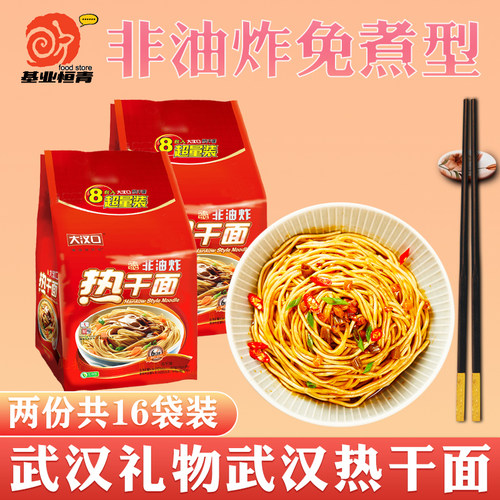 湖北特产大汉口热干面非油炸