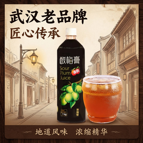 康鹤酸梅膏公斤浓缩酸梅汤饮料