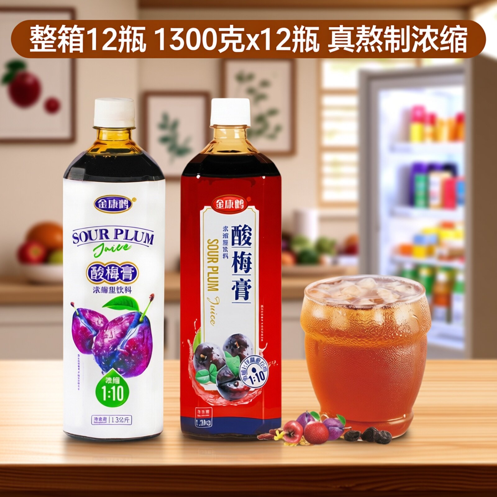 1300克X12瓶武汉酸梅膏汤金康鹤饮料浓缩乌梅汁红白包装随机发