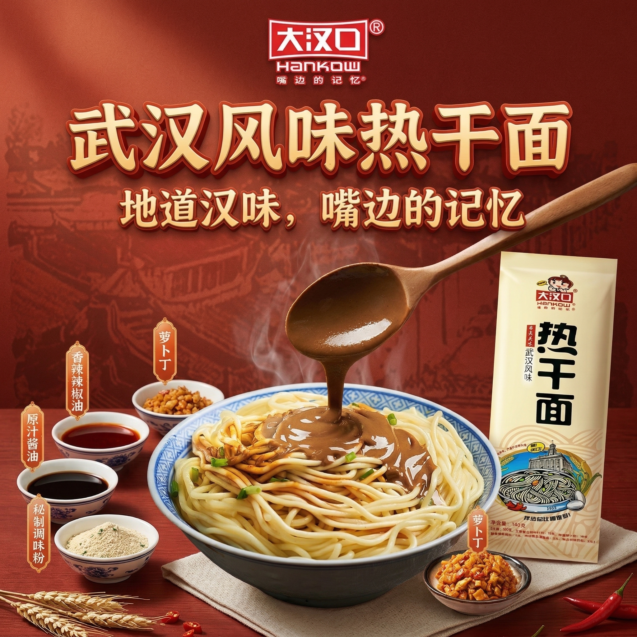 大汉口热干面挂面武汉特产过早碱面热干面内含芝麻酱萝卜丁5料包