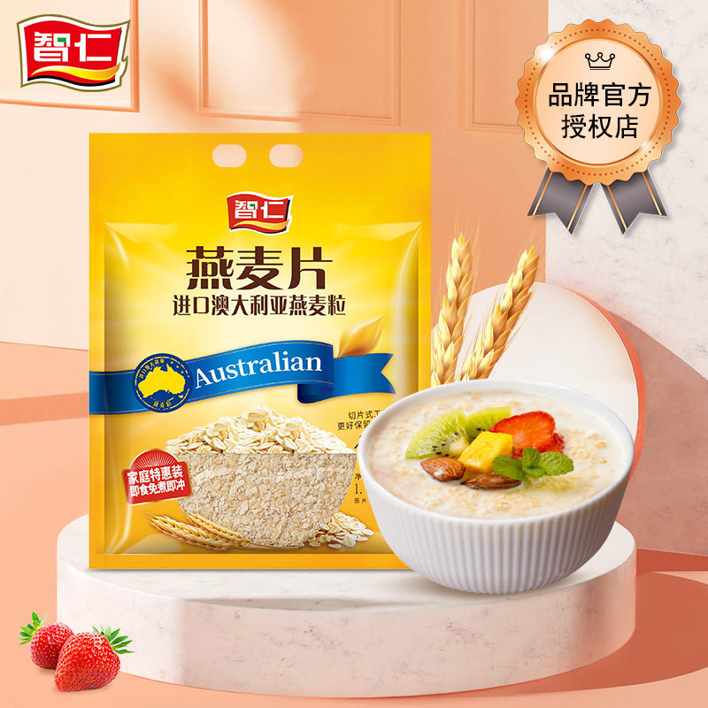 智仁燕麦片原味麦片自带密封条纯燕麦即食免煮早餐代餐1200克袋装