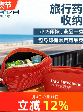 FRENZEL法兰左 旅行药品收纳包红色 空包 潜水料防泼水防震自由潜