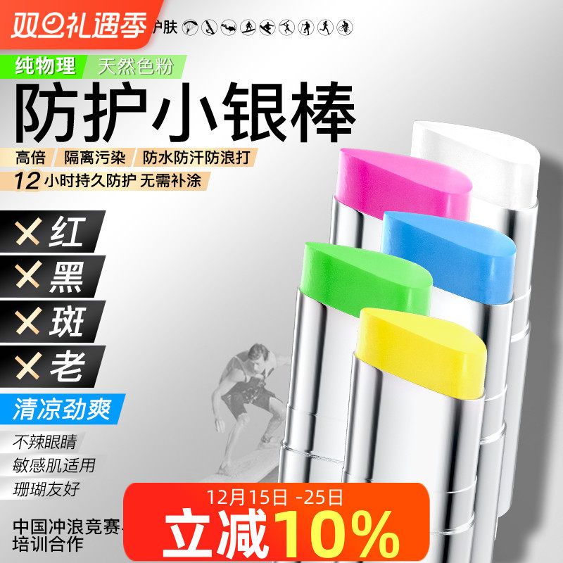 iLab艾莱博防晒泥彩色自由潜水物理防护小银棒遮瑕冲浪泥水上运动