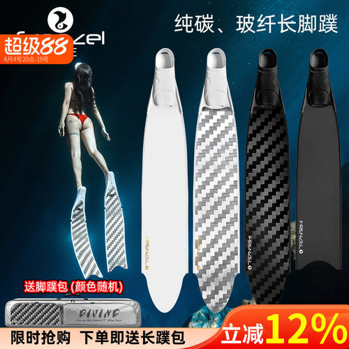 日本碳纤维自由潜长脚蹼FRENZEL