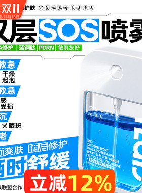 iLab艾莱博双层晒后喷雾(海洋多肽胶原+PDRN)修护晒伤/阻断晒黑