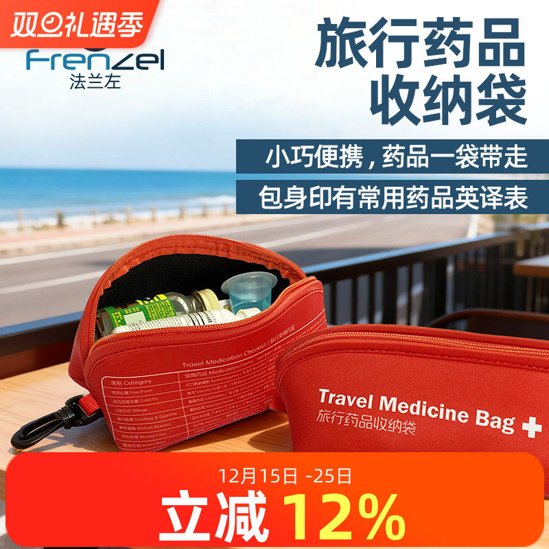FRENZEL法兰左 旅行药品收纳包红色 空包 潜水料防泼水防震自由潜