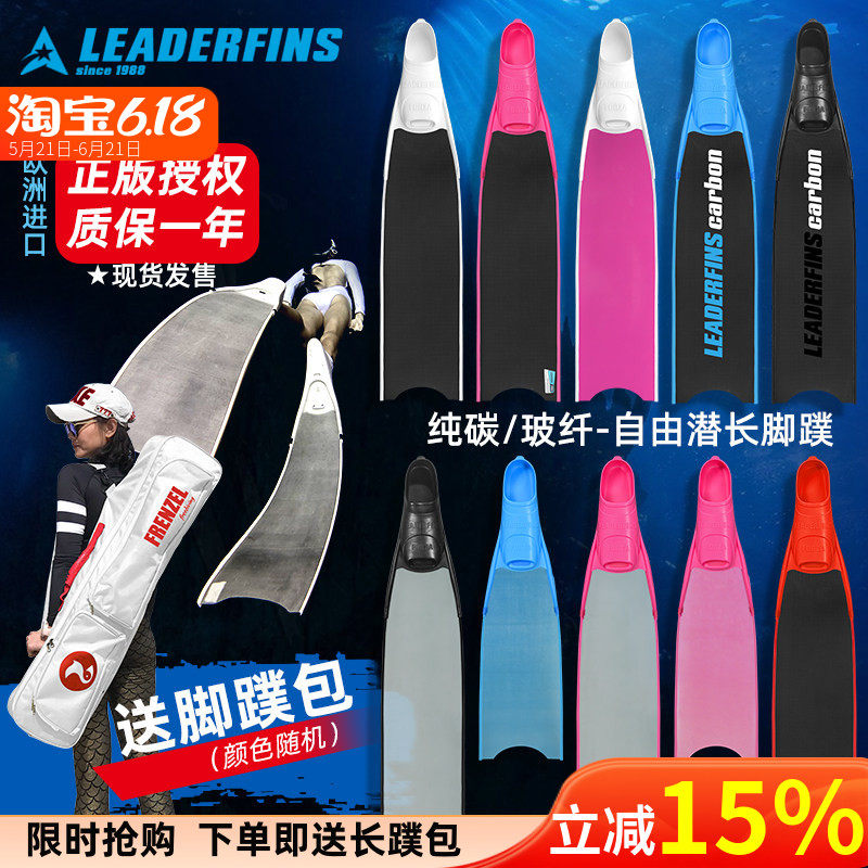 欧洲正品Leaderfins轻量自由潜水长脚蹼玻纤蛙鞋纯碳纤维男渔猎蹼