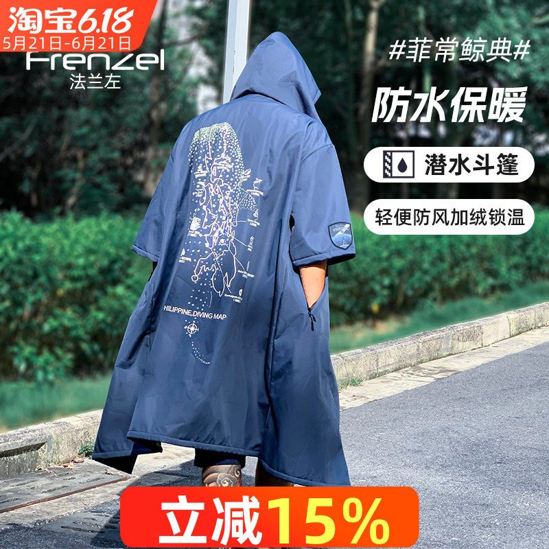 FRENZEL法兰左鲸鲨潜点保暖防风防水斗篷浴袍潜水外套冬泳全天候