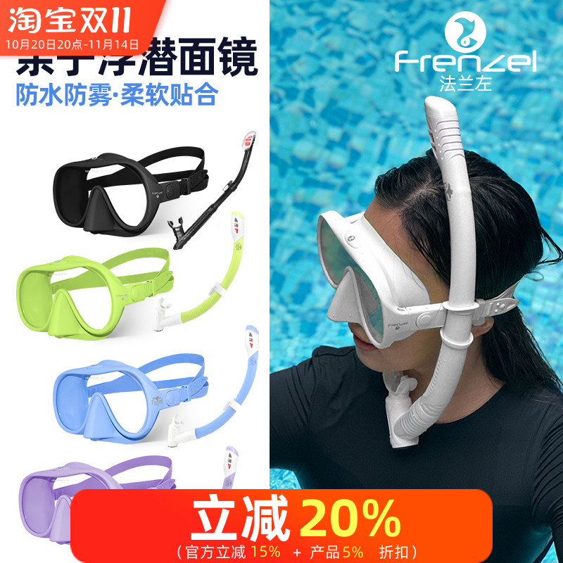 FRENZEL法兰左成人儿童亲子潜水镜浮潜三宝防雾全干式呼吸管面罩