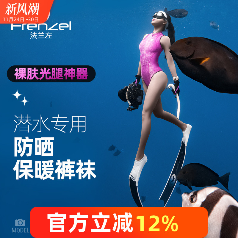 FRENZEL法兰左隐形防晒裤袜