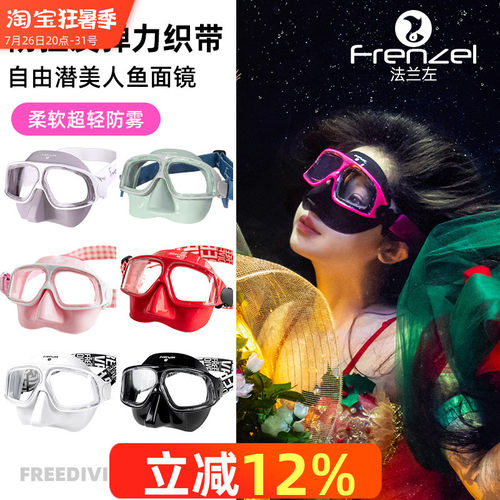 法兰左/Frenzel高弹织带面镜