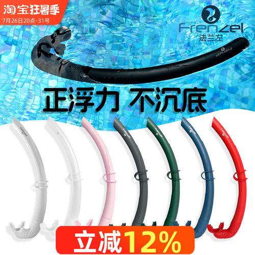 FRENZEL法兰左正浮力自由潜呼吸管硅胶咬嘴湿式管渔猎Free diving