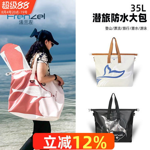 35L超大容量潜旅防水大包