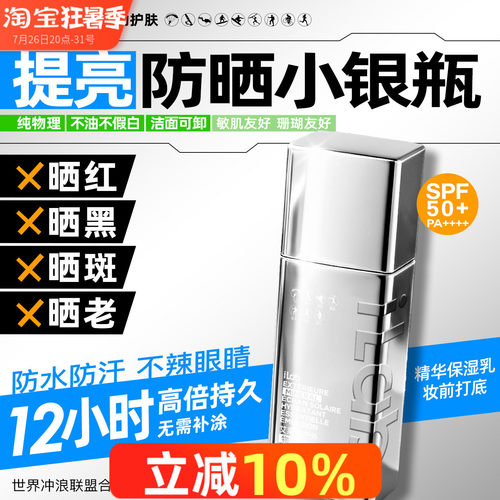 iLab艾莱博防晒小银瓶珊瑚友好潜水冲浪物理防晒提亮SPF50+防水汗