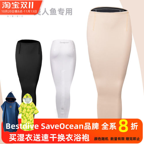 美人鱼专用中性浮力防失温底裙