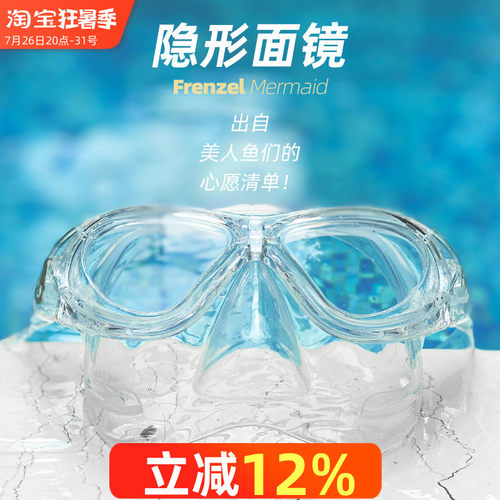 frenzel法兰左美人鱼隐形面镜
