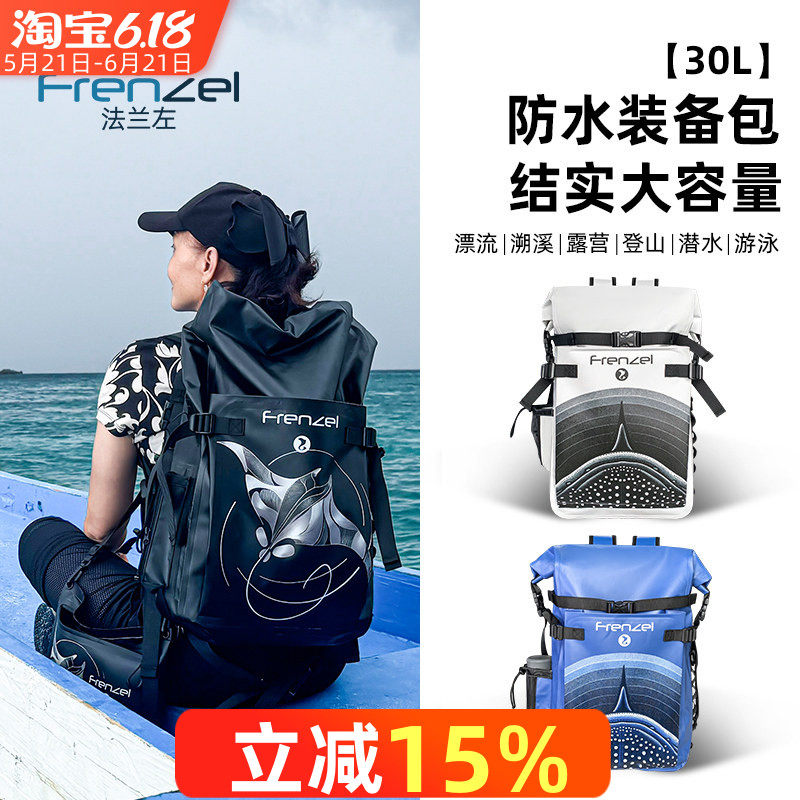 FRENZEL法兰左30L潜水脚蹼蛙鞋双肩背包防水大容量户外多功能背包