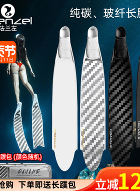 FRENZEL法兰左 基础款自由潜水长脚蹼纯碳纤维蛙鞋玻纤可个性定制