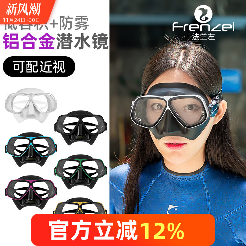 FRENZEL阿波罗同款自由潜面镜
