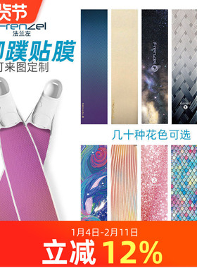 FRENZEL自由潜脚蹼防水通用保护贴膜 C4 V3等 可来图定制签名LOGO