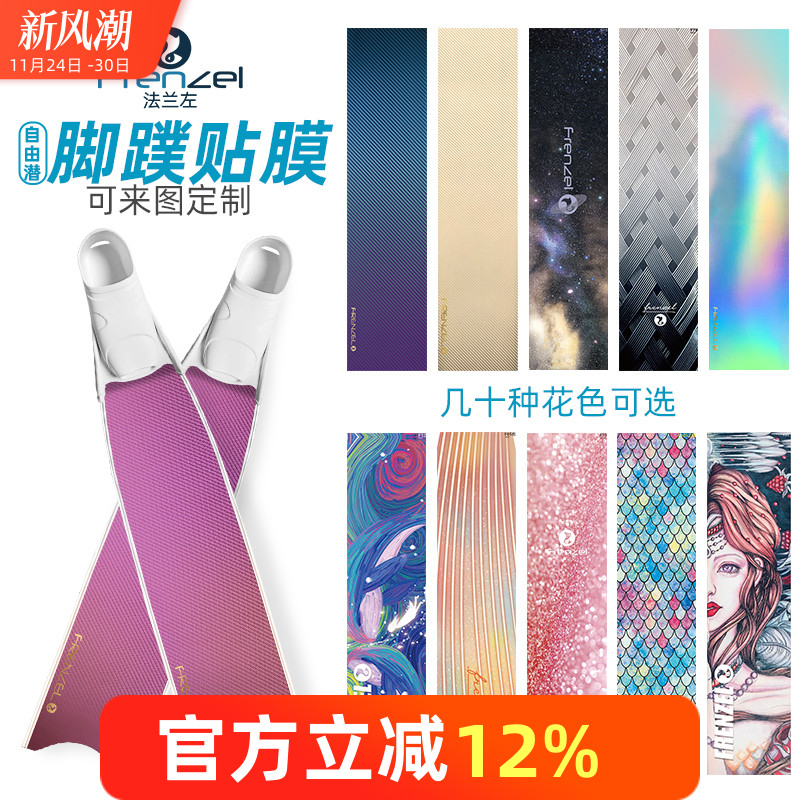 法兰左自由潜脚蹼贴膜防水可定制